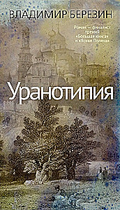 Uranotype