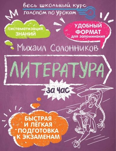 Literatūra per valandą