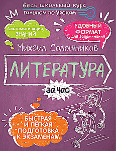 Literatūra per valandą