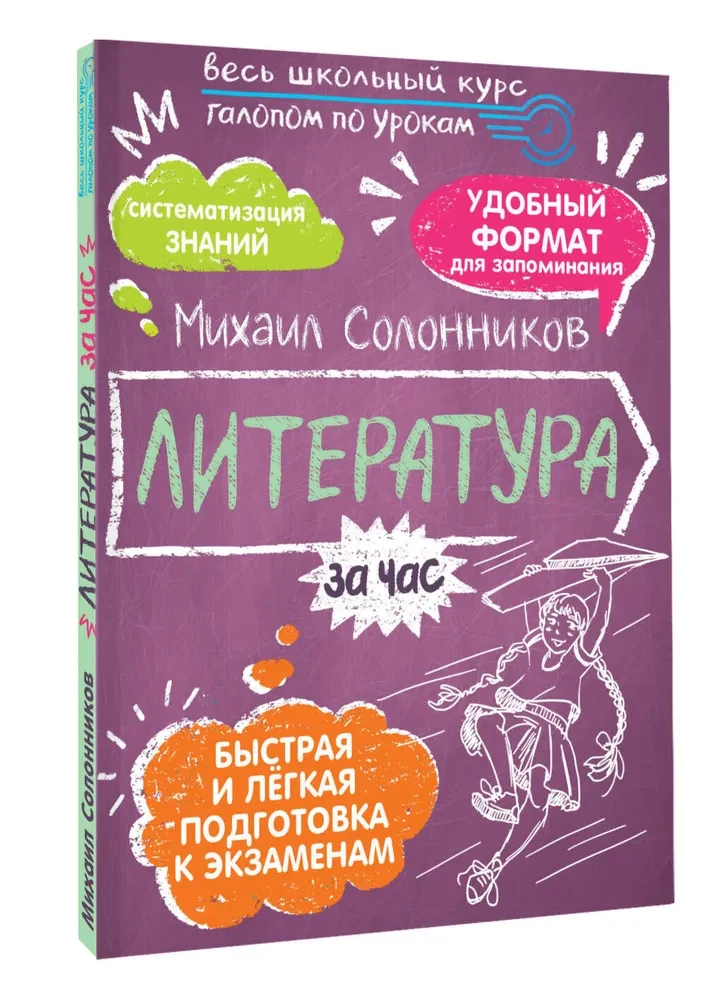 Literatūra per valandą