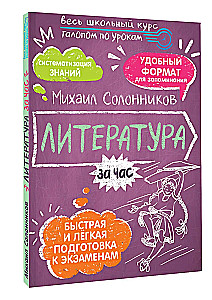 Literatūra per valandą