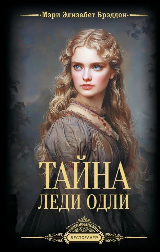 Das Geheimnis der Lady Audley