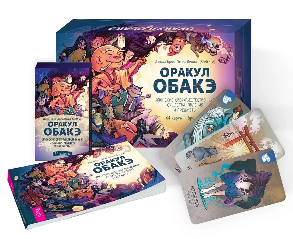 Orakel Obake. Japanische übernatürliche Wesen, Phänomene und Gegenstände (64 Karten + Broschüre)