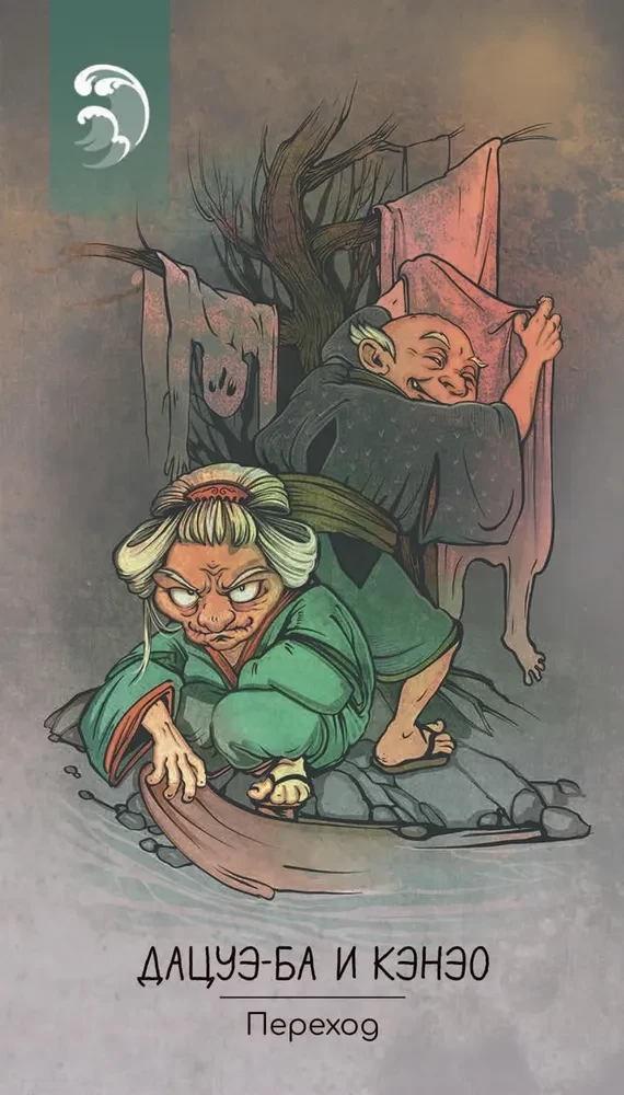 Orakel Obake. Japanische übernatürliche Wesen, Phänomene und Gegenstände (64 Karten + Broschüre)
