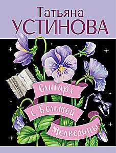 Oligarcha z Wielkiego Niedźwiedzia