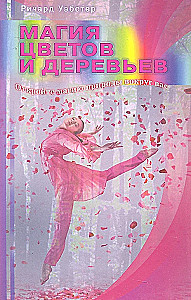 Lillede ja puude maagia. Avage looduse maagia enda ümber
