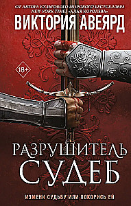 Ollward. Teismų griovėjas
