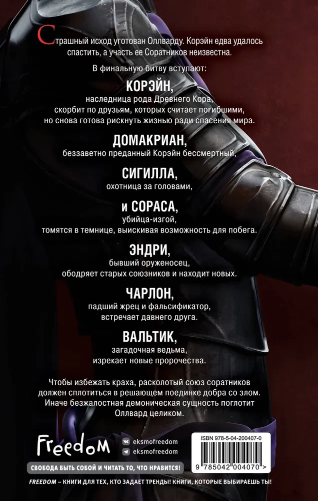 Ollward. Teismų griovėjas