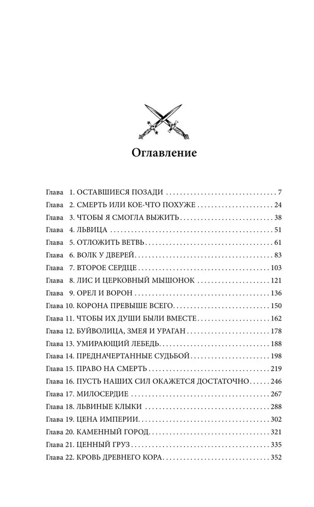 Ollward. Teismų griovėjas