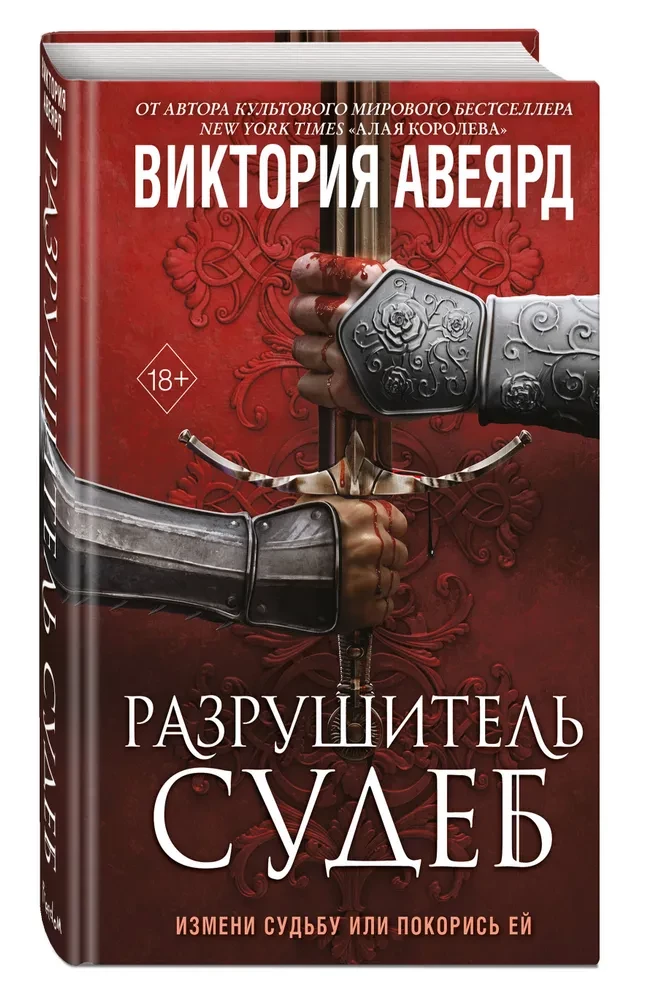 Ollward. Teismų griovėjas