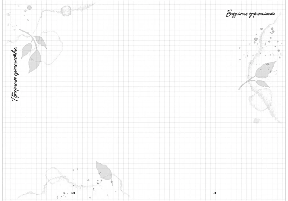 Блокнот по Урокам нежности