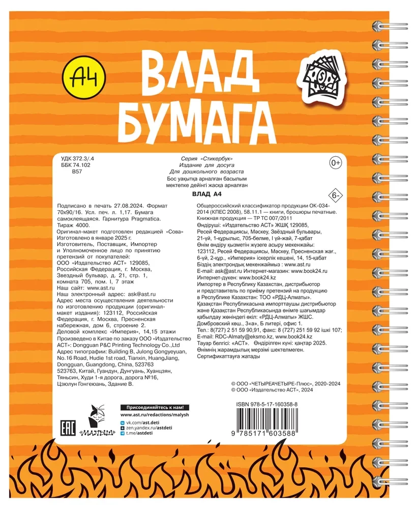 Stickerbook. Wład A4. Pomaluj, wytnij, naklej