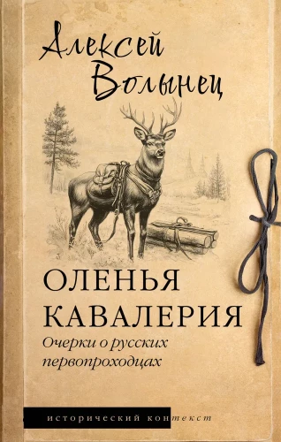 Elnių kavalerija
