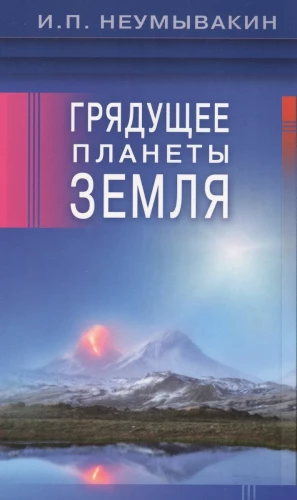 Artėjanti Žemės planeta