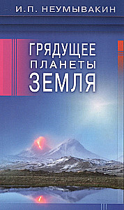 Artėjanti Žemės planeta