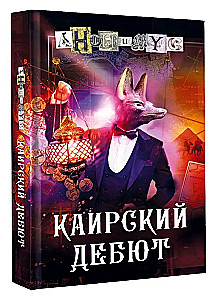 Kairo debüüt. Märkmed sinisesse vihikusse