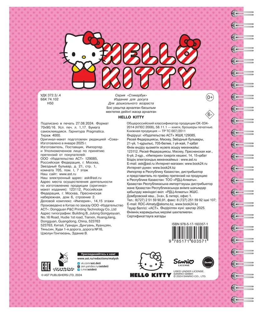 Hello Kitty lipdukas