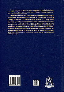 Soziologie. Theoretische Trends und methodologische Verschiebungen. Komplettset in 4 Bänden
