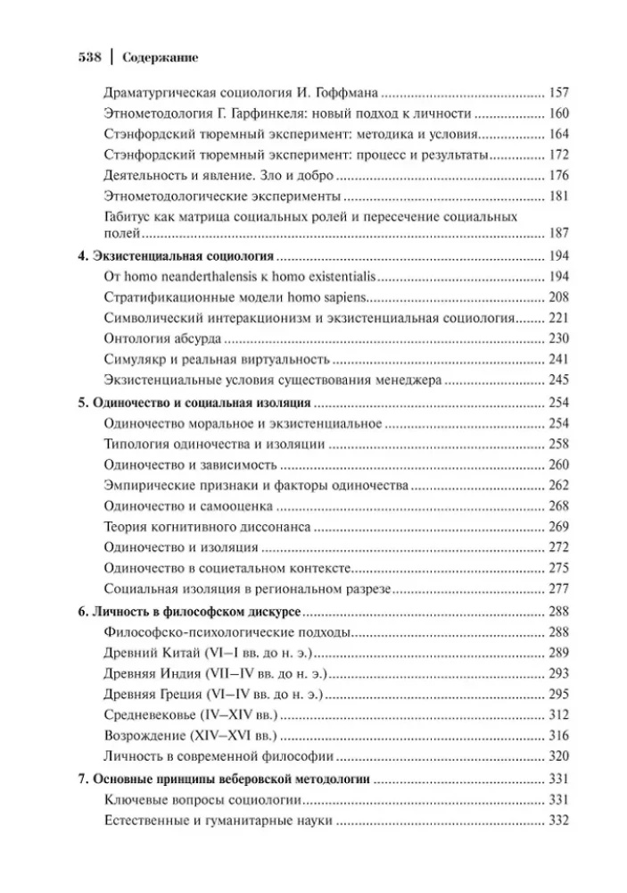 Soziologie. Theoretische Trends und methodologische Verschiebungen. Komplettset in 4 Bänden