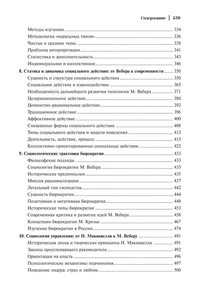 Soziologie. Theoretische Trends und methodologische Verschiebungen. Komplettset in 4 Bänden
