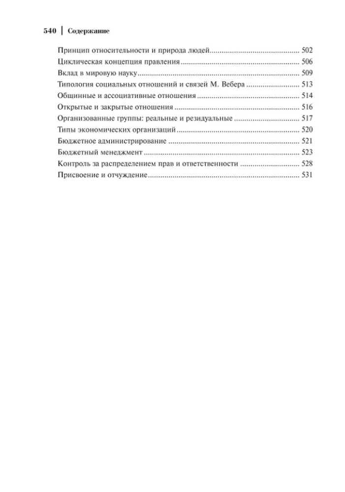 Soziologie. Theoretische Trends und methodologische Verschiebungen. Komplettset in 4 Bänden