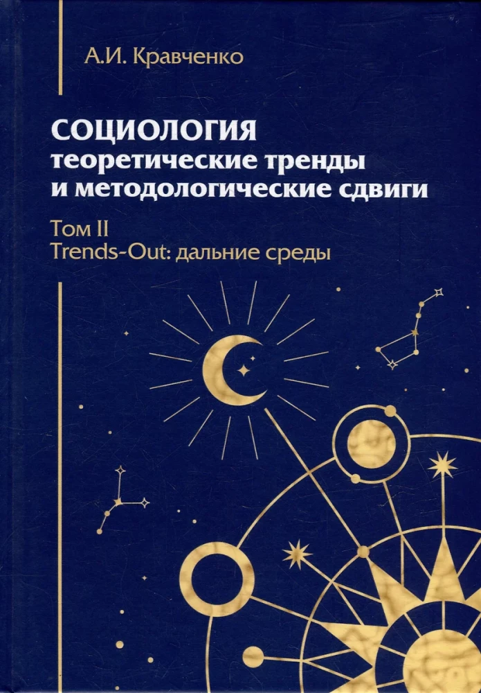 Soziologie. Theoretische Trends und methodologische Verschiebungen. Komplettset in 4 Bänden