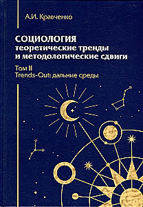Soziologie. Theoretische Trends und methodologische Verschiebungen. Komplettset in 4 Bänden