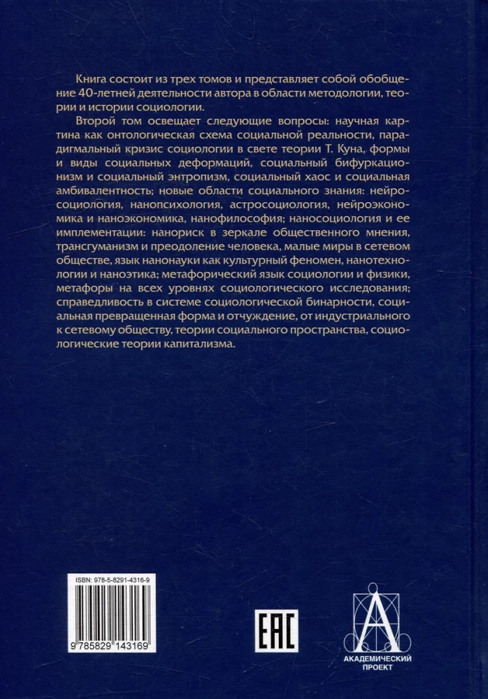Soziologie. Theoretische Trends und methodologische Verschiebungen. Komplettset in 4 Bänden