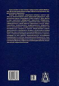 Soziologie. Theoretische Trends und methodologische Verschiebungen. Komplettset in 4 Bänden