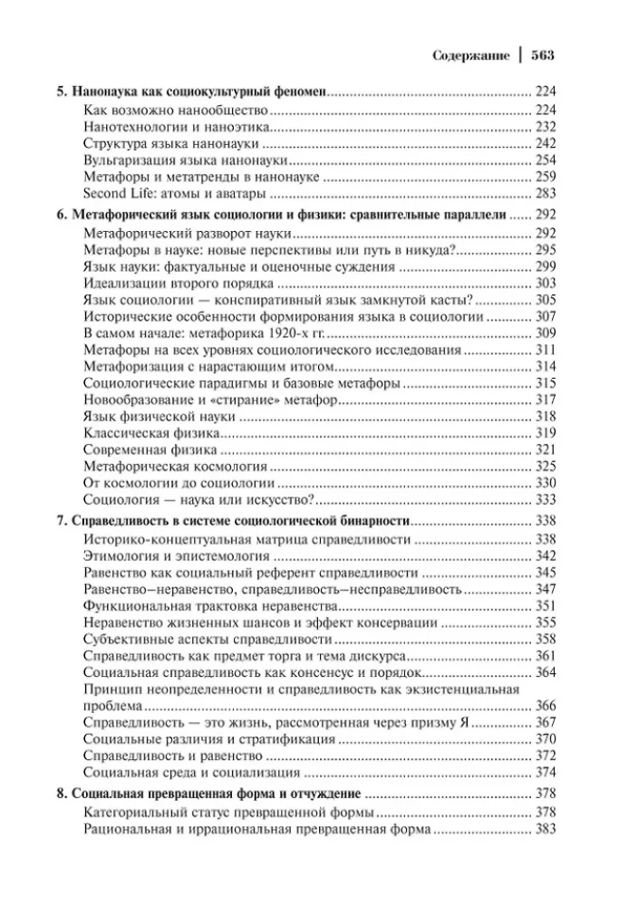 Soziologie. Theoretische Trends und methodologische Verschiebungen. Komplettset in 4 Bänden