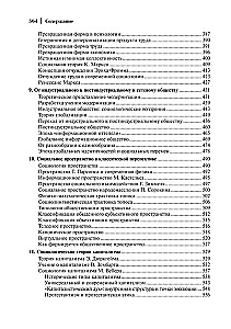 Soziologie. Theoretische Trends und methodologische Verschiebungen. Komplettset in 4 Bänden