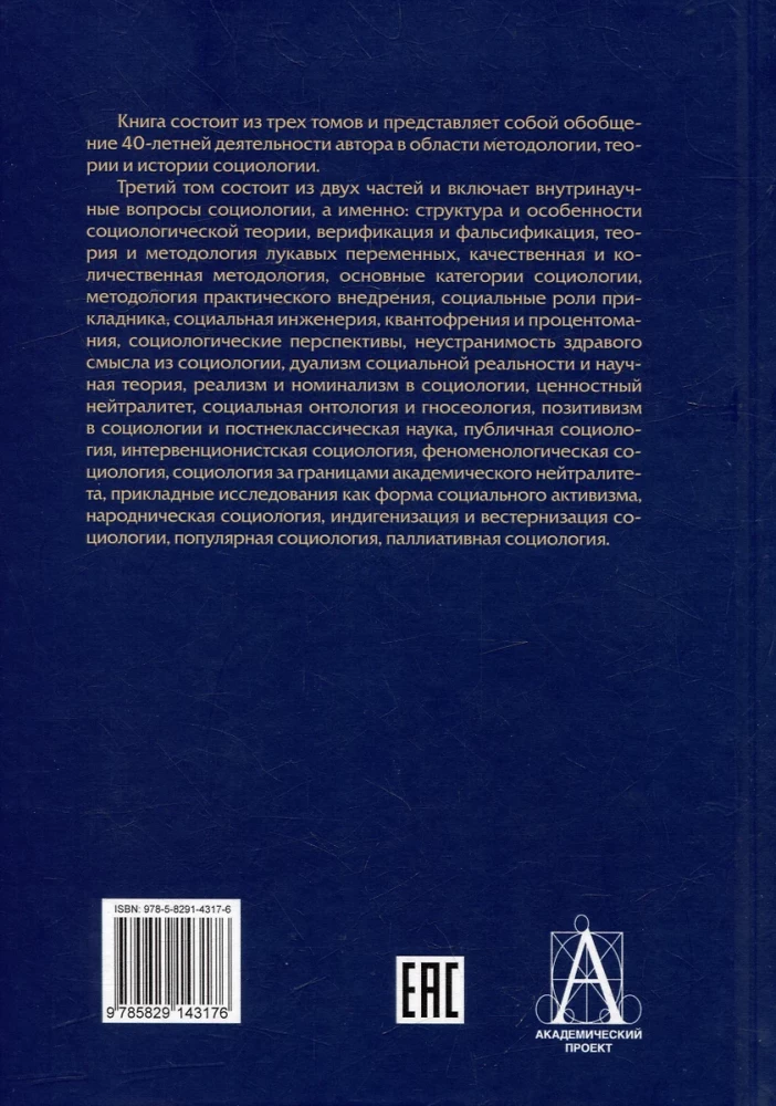 Soziologie. Theoretische Trends und methodologische Verschiebungen. Komplettset in 4 Bänden