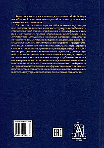 Soziologie. Theoretische Trends und methodologische Verschiebungen. Komplettset in 4 Bänden