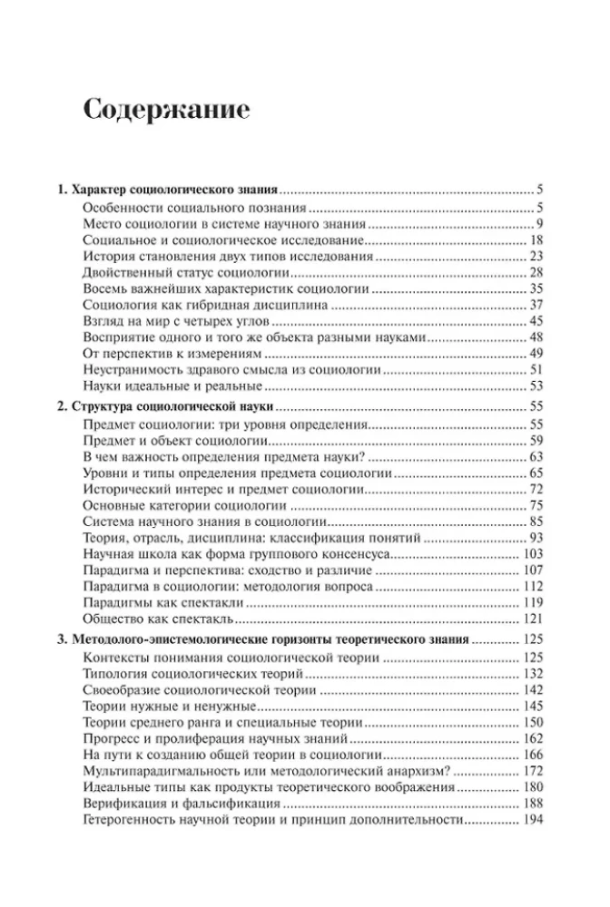 Soziologie. Theoretische Trends und methodologische Verschiebungen. Komplettset in 4 Bänden