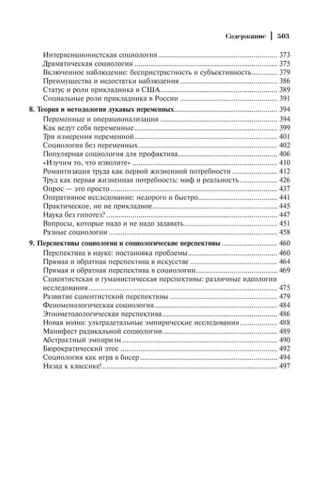 Soziologie. Theoretische Trends und methodologische Verschiebungen. Komplettset in 4 Bänden