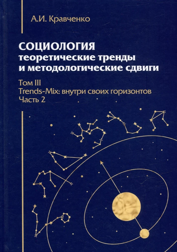 Soziologie. Theoretische Trends und methodologische Verschiebungen. Komplettset in 4 Bänden