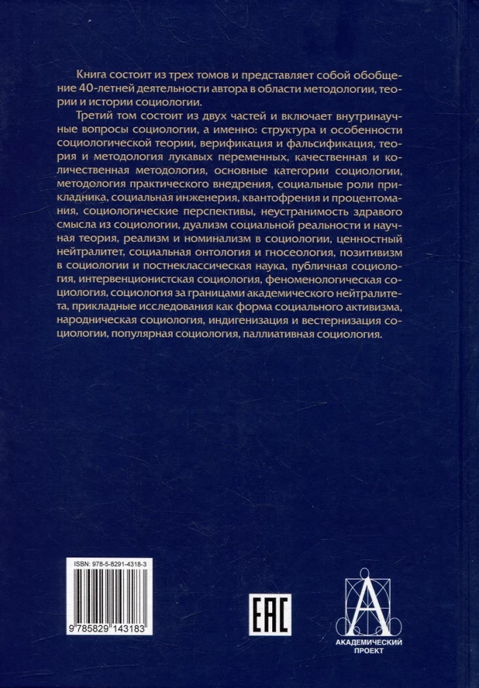 Soziologie. Theoretische Trends und methodologische Verschiebungen. Komplettset in 4 Bänden