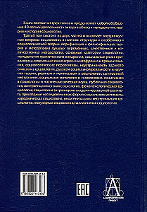 Soziologie. Theoretische Trends und methodologische Verschiebungen. Komplettset in 4 Bänden