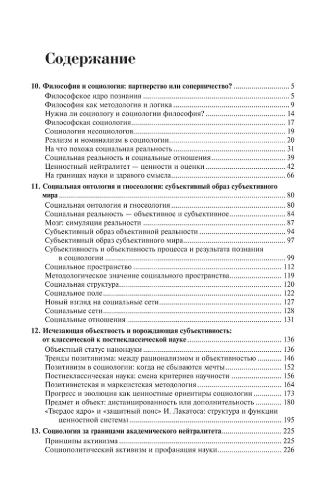 Soziologie. Theoretische Trends und methodologische Verschiebungen. Komplettset in 4 Bänden
