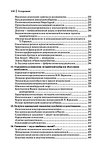 Soziologie. Theoretische Trends und methodologische Verschiebungen. Komplettset in 4 Bänden