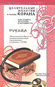 Rukija. Ravivad palved ja Koraani lugemine kui kaitse silmapaistmise ja nõidumise eest