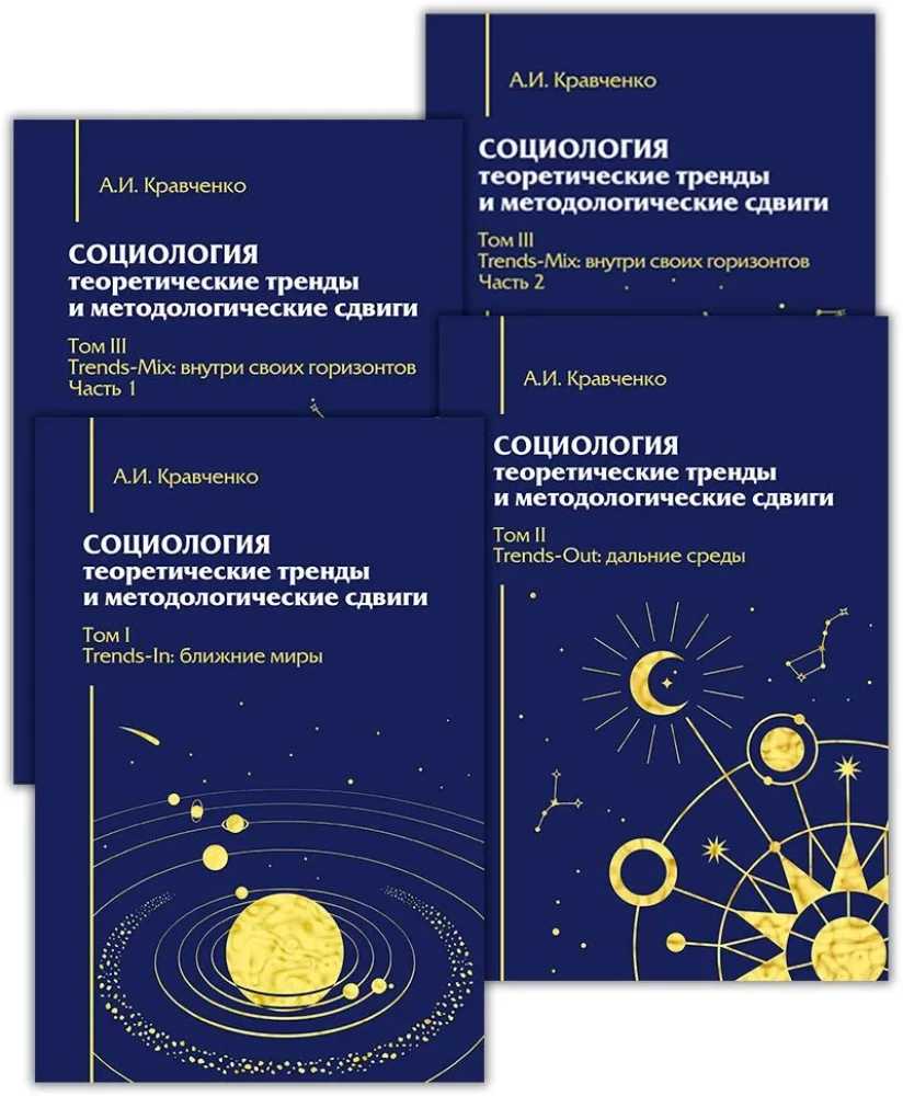 Soziologie. Theoretische Trends und methodologische Verschiebungen. Komplettset in 4 Bänden