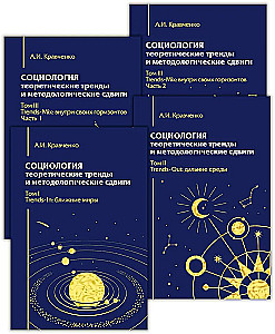 Soziologie. Theoretische Trends und methodologische Verschiebungen. Komplettset in 4 Bänden