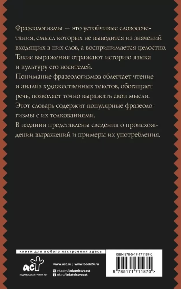 Rusų kalbos frazeologijų žodynas moksleiviams