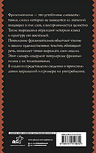 Rusų kalbos frazeologijų žodynas moksleiviams