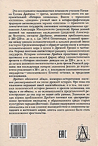 История эллинизма. Комплект в 3-х томах