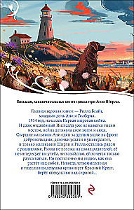 Rilla aus Ingleside