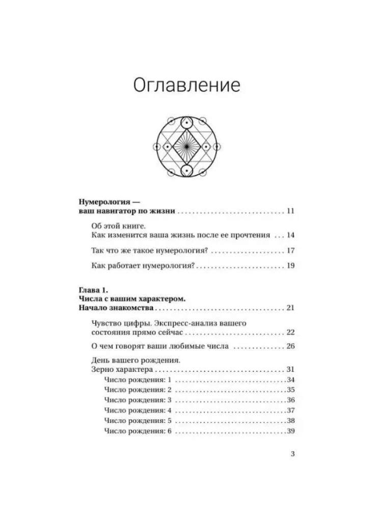 Numerologie. Psychomatrix - der Schicksalscode, der im Geburtsdatum eingebettet ist