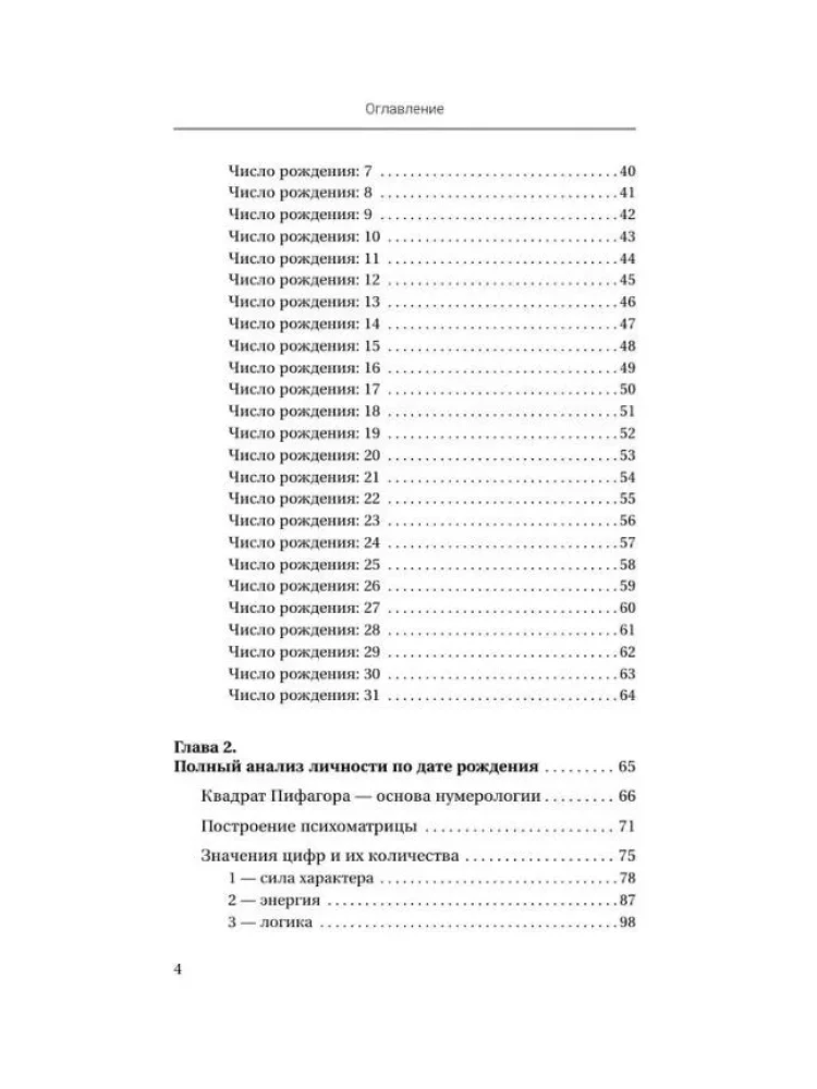 Numerologie. Psychomatrix - der Schicksalscode, der im Geburtsdatum eingebettet ist