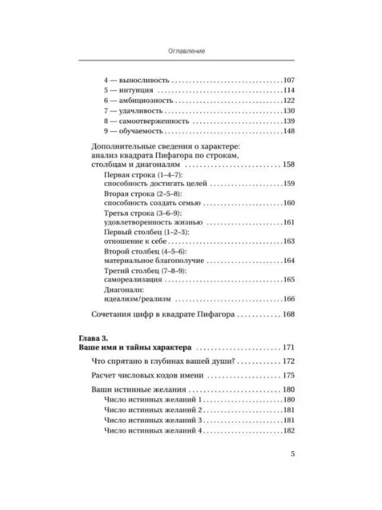 Numerologie. Psychomatrix - der Schicksalscode, der im Geburtsdatum eingebettet ist